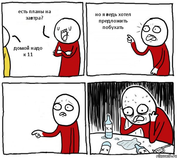 есть планы на завтра? домой надо к 11 но я ведь хотел предложить побухать , Комикс Но я же