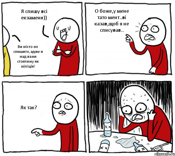 Я спишу всі екзамени)) Ви ніхто не спишите,адже я над вами стоятиму як міліція! О боже,у мене тато мент..ві казав,щоб я не списував.. Як так?, Комикс Но я же