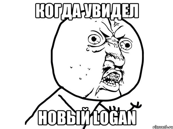 Когда увидел Новый logan, Мем Ну почему (белый фон)