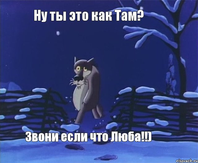 Ну ты это как Там? Звони если что Люба!!), Комикс Ну ты это