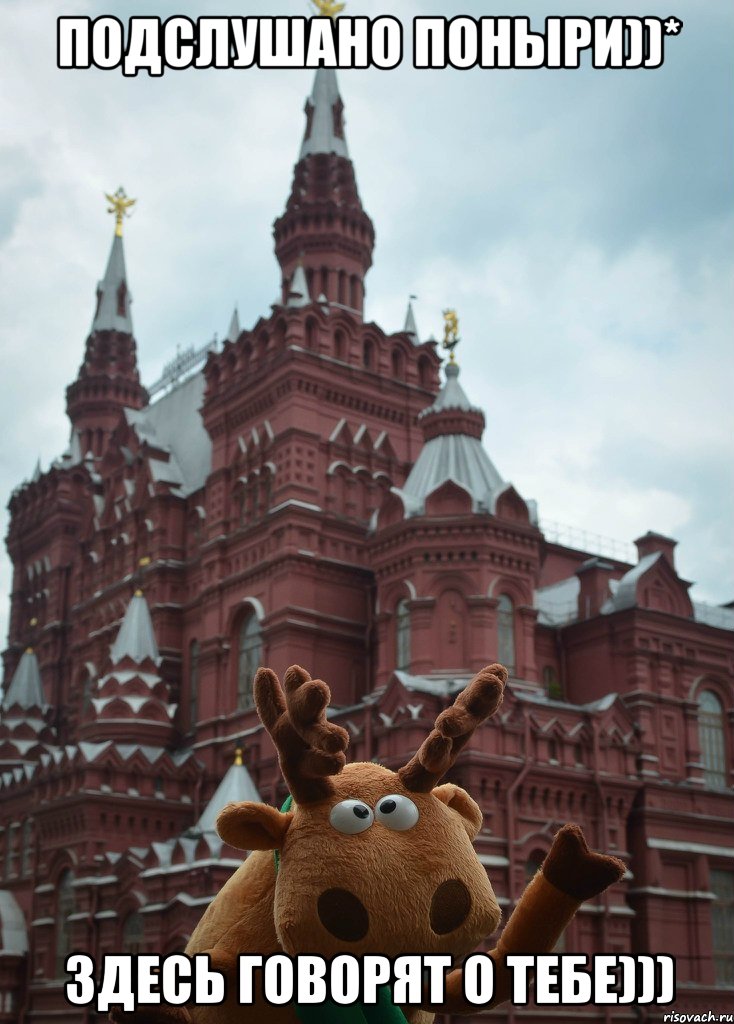 Подслушано Поныри))* Здесь говорят о тебе)))
