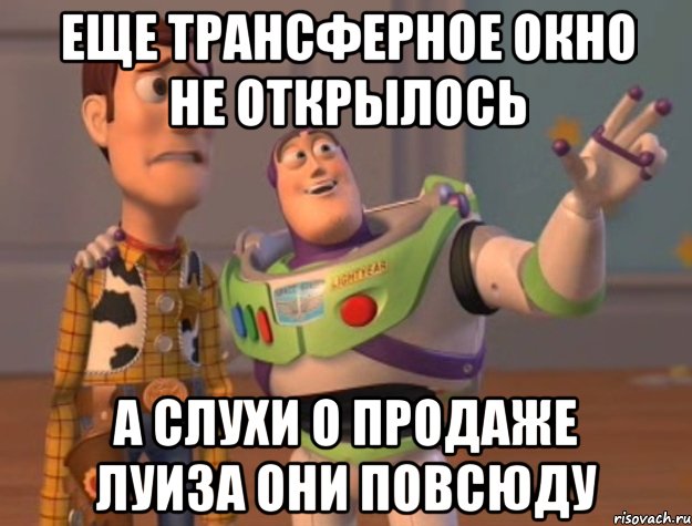 Еще трансферное окно не открылось а слухи о продаже Луиза они повсюду, Мем Они повсюду (История игрушек)