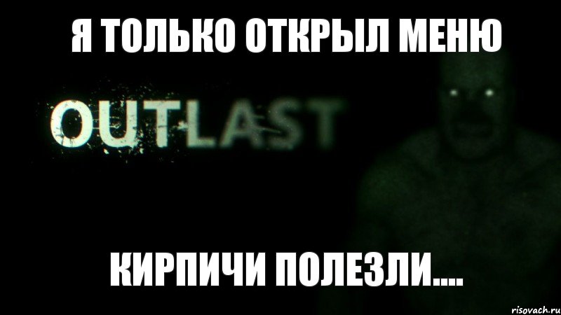 Я только открыл меню Кирпичи полезли...., Комикс outlast