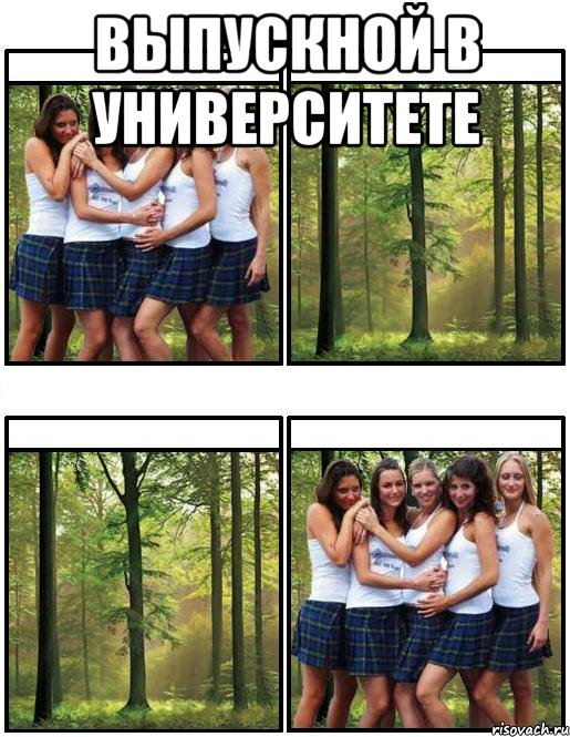 выпускной в университете 
