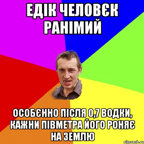 едік человєк ранімий особєнно після 0,7 водки, кажни півметра його роняє на землю, Мем Чоткий паца