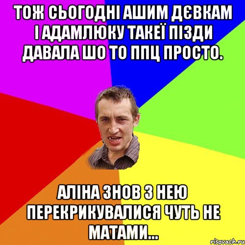 тож сьогодні ашим дєвкам і адамлюку такеї пізди давала шо то ппц просто. аліна знов з нею перекрикувалися чуть не матами..., Мем Чоткий паца