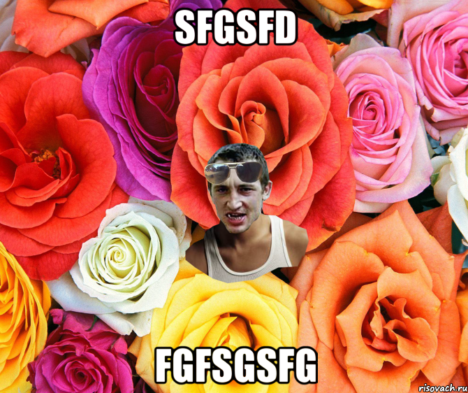 sfgsfd fgfsgsfg, Мем  пацанчо