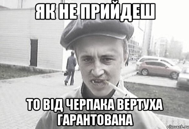 як не прийдеш то від черпака вертуха гарантована, Мем Пацанська философия