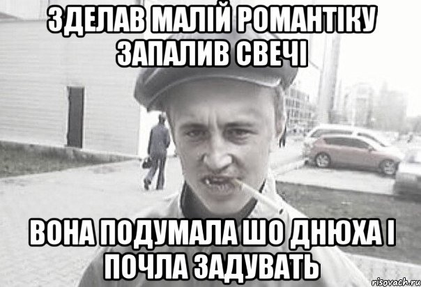 Зделав малій романтіку запалив свечі Вона подумала шо днюха і почла задувать