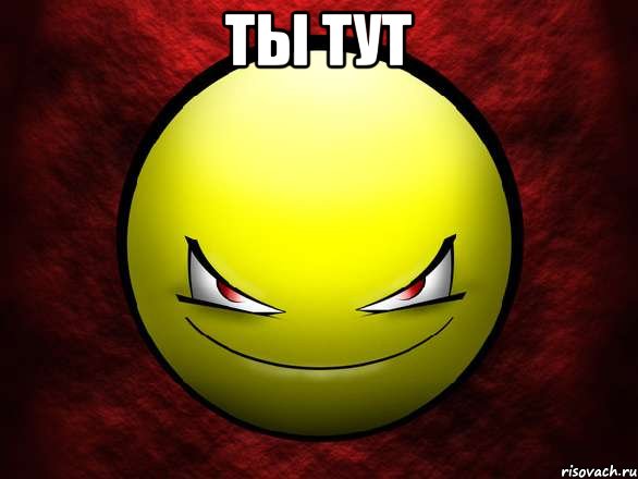 ты тут , Мем подьебал