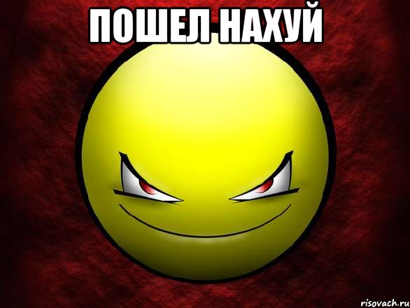 Пошел нахуй , Мем подьебал