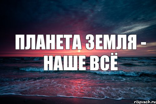 Планета Земля - наше всё, Комикс Природа