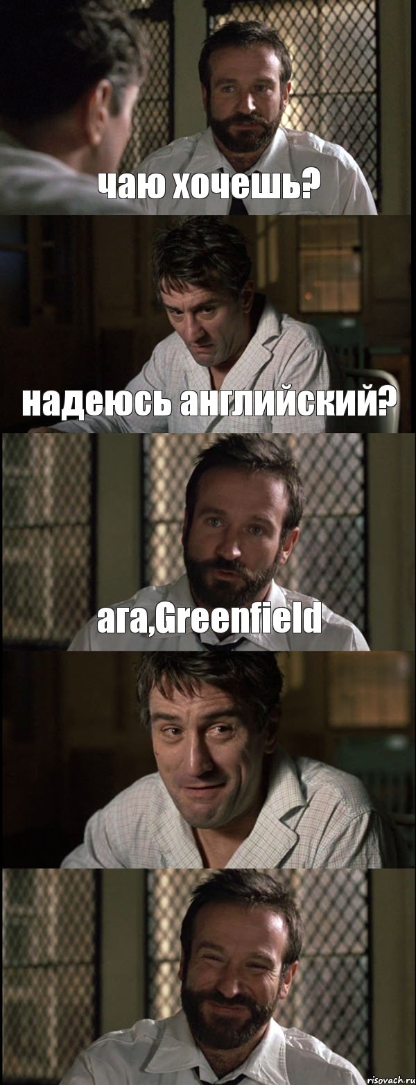 чаю хочешь? надеюсь английский? ага,Greenfield  