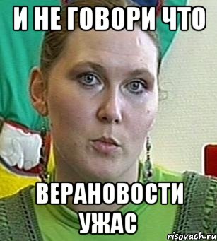 и не говори что ВЕРАновости ужас, Мем Психолог Лейла