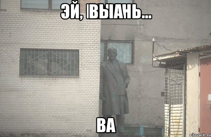 выа ва, Мем псс парень