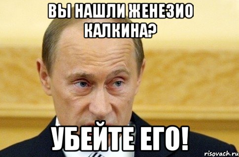 Вы нашли Женезио Калкина? Убейте его!, Мем путин