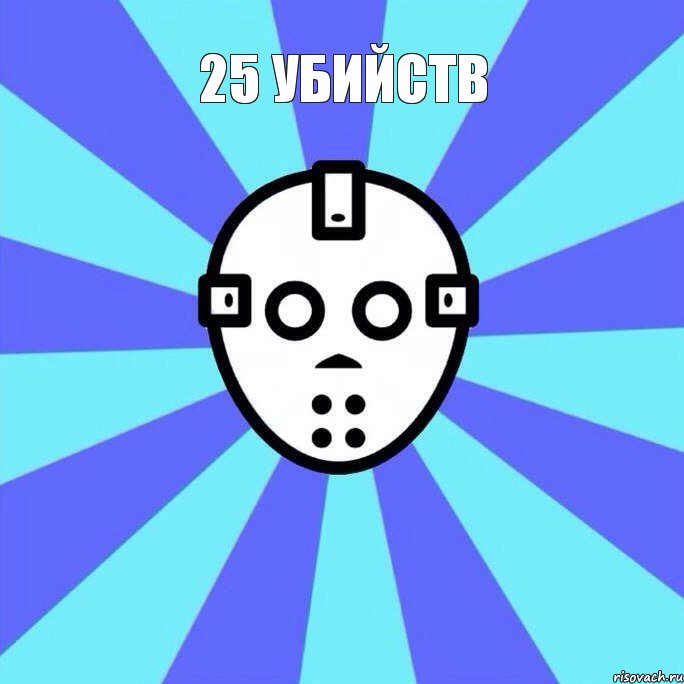 25 убийств , Комикс рецепт маньяка