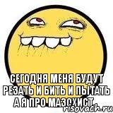 сегодня меня будут резать и бить и пытать а я про мазохист.., Комикс   РОжа и довольная