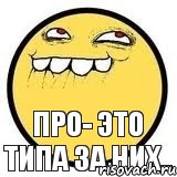 про- это типа за них.., Комикс   РОжа и довольная