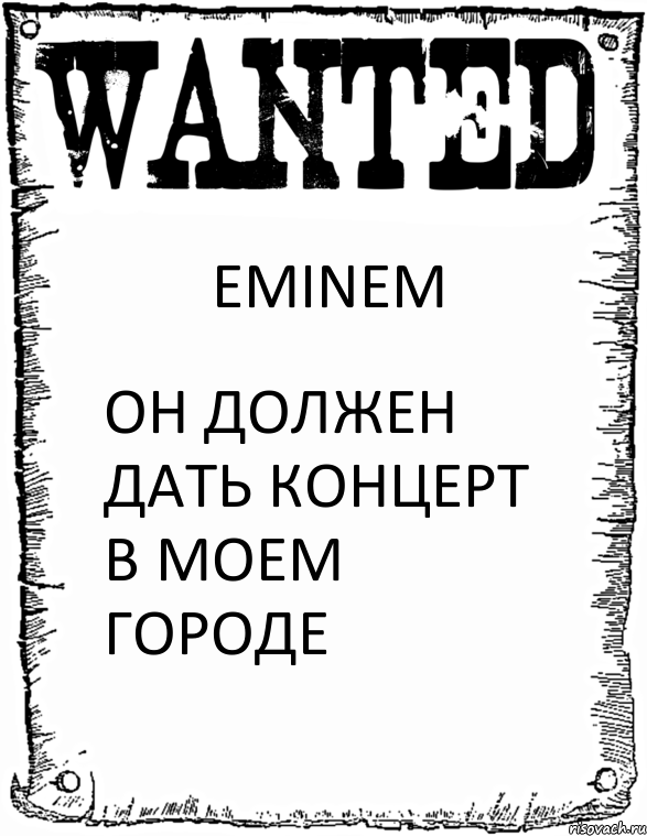 EMINEM ОН ДОЛЖЕН ДАТЬ КОНЦЕРТ В МОЕМ ГОРОДЕ, Комикс розыск