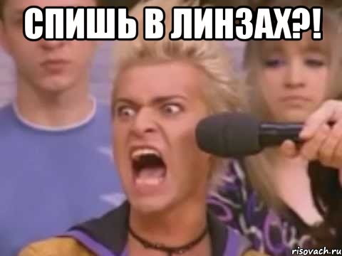 Спишь в линзах?! , Мем Адвокат