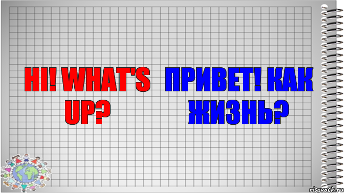 Hi! What's up? Привет! Как жизнь?, Комикс   Блокнот перевод