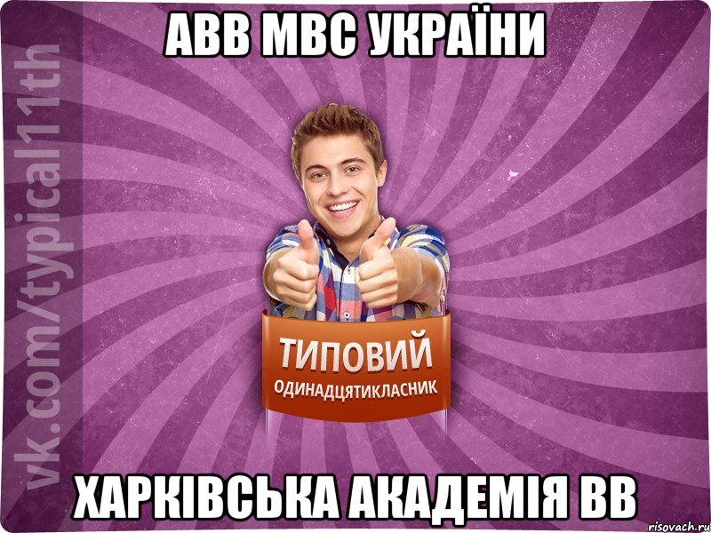 АВВ МВС України Харківська Академія ВВ, Мем ТО