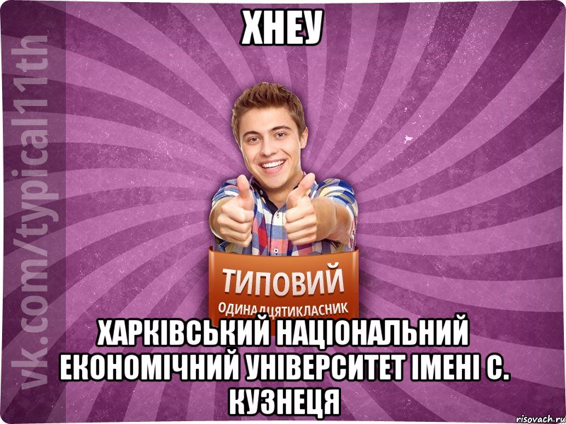 ХНЕУ ХАРКІВСЬКИЙ НАЦІОНАЛЬНИЙ ЕКОНОМІЧНИЙ УНІВЕРСИТЕТ ІМЕНІ С. КУЗНЕЦЯ