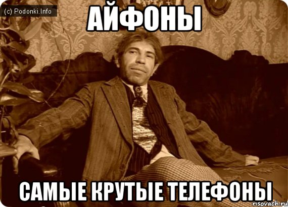 Айфоны самые крутые телефоны