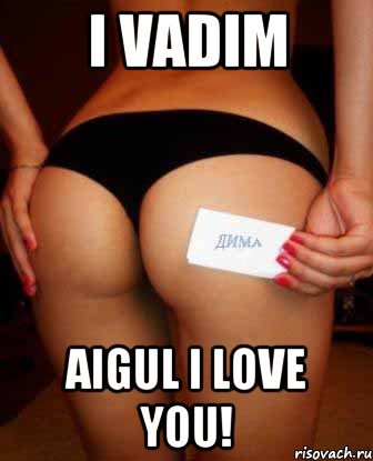 I vadim Aigul I love you!, Мем Сигна