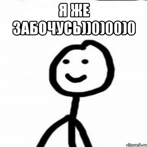 Я же забочусь))0)00)0 , Мем Теребонька (Диб Хлебушек)