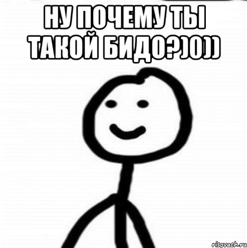 Ну почему ты такой Бидо?)0)) , Мем Теребонька (Диб Хлебушек)