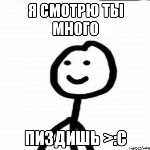 Ты на кого гонишь фасолька не доваренная? , Мем Теребонька (Диб Хлебушек)