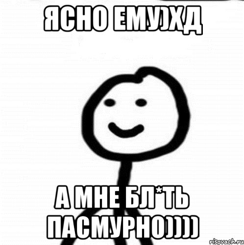 ясно ему)хд а мне бл*ть пасмурно)))), Мем Теребонька (Диб Хлебушек)