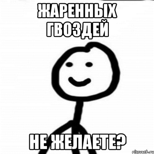 Жаренных гвоздей не желаете?, Мем Теребонька (Диб Хлебушек)