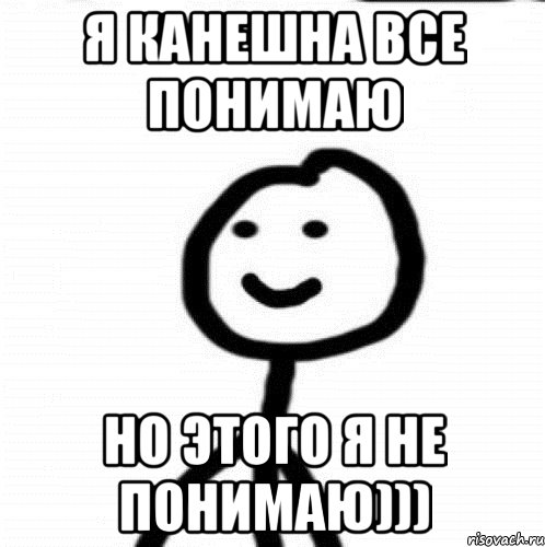 Я канешна все понимаю но этого я не понимаю))), Мем Теребонька (Диб Хлебушек)