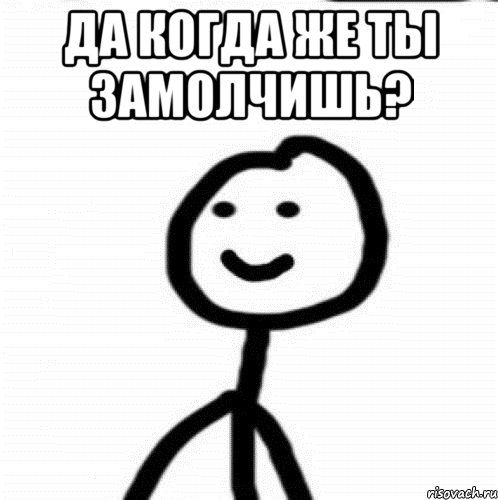 да когда же ты замолчишь? , Мем Теребонька (Диб Хлебушек)