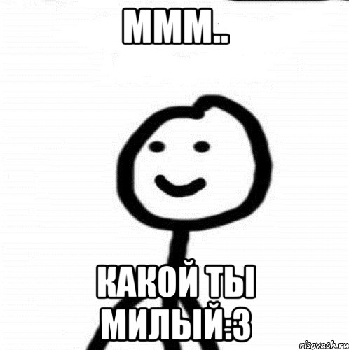 ммм.. какой ты Милый:3, Мем Теребонька (Диб Хлебушек)