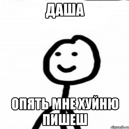 Даша Опять мне хуйню пишеш, Мем Теребонька (Диб Хлебушек)