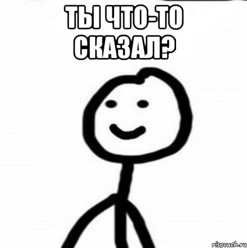 ТЫ ЧТО-ТО СКАЗАЛ? , Мем Теребонька (Диб Хлебушек)