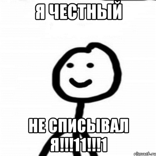 Я ЧЕСТНЫЙ НЕ СПИСЫВАЛ Я!!!11!!!1, Мем Теребонька (Диб Хлебушек)