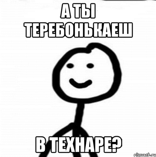 А ты теребонькаеш В технаре?, Мем Теребонька (Диб Хлебушек)