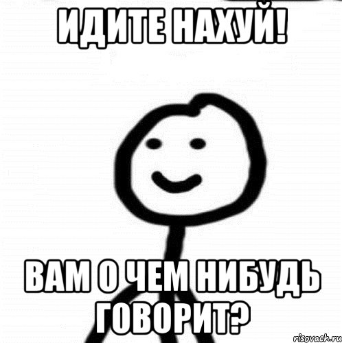 Идите нахуй! Вам о чем нибудь говорит?, Мем Теребонька (Диб Хлебушек)