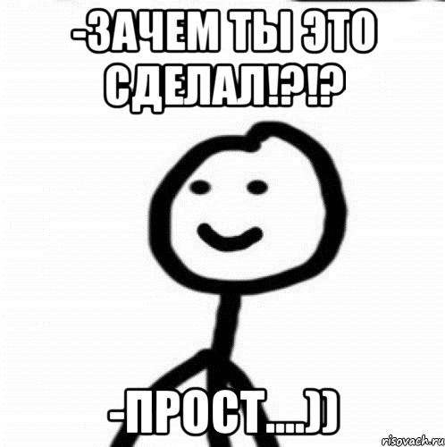 -Зачем ты это сделал!?!? -Прост....)), Мем Теребонька (Диб Хлебушек)