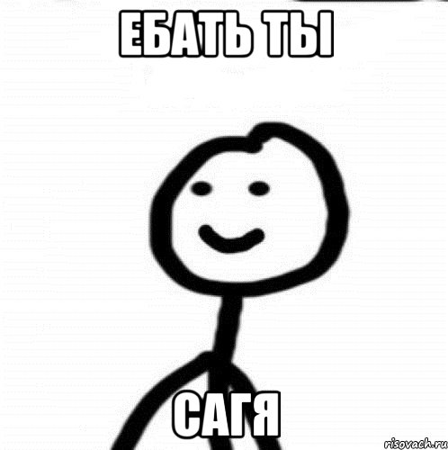 ебать ты Сагя, Мем Теребонька (Диб Хлебушек)