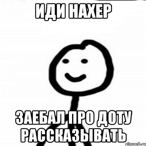 Иди нахер Заебал про доту рассказывать, Мем Теребонька (Диб Хлебушек)