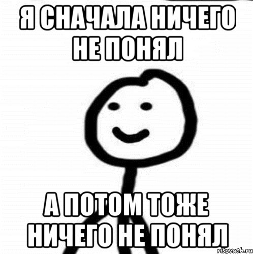 я сначала ничего не понял а потом тоже ничего не понял, Мем Теребонька (Диб Хлебушек)