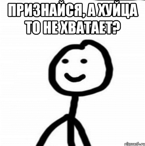 Признайся, а хуйца то не хватает? , Мем Теребонька (Диб Хлебушек)