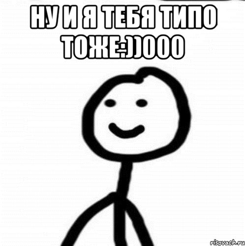 Ну и я тебя типо тоже:))000 , Мем Теребонька (Диб Хлебушек)