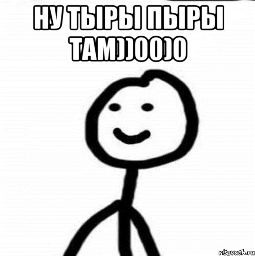 Ну тыры пыры там))00)0 , Мем Теребонька (Диб Хлебушек)